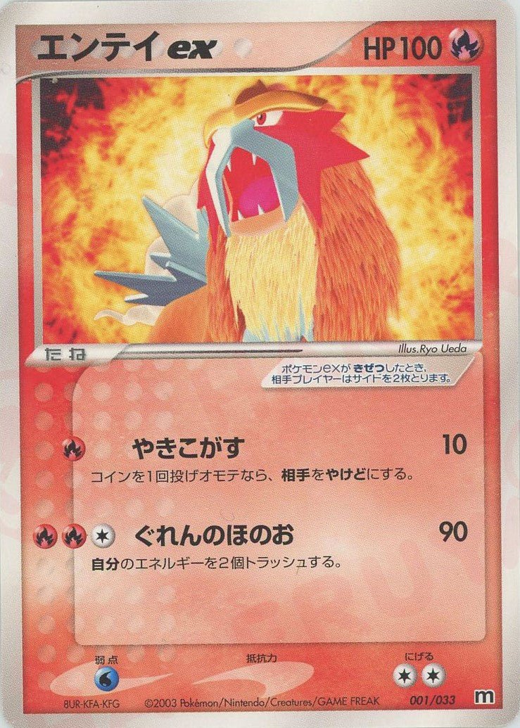 エンテイex(D){炎}〈001/033〉[AD-dm] ｜ポケカ販売‧買取｜ 晴れる屋2