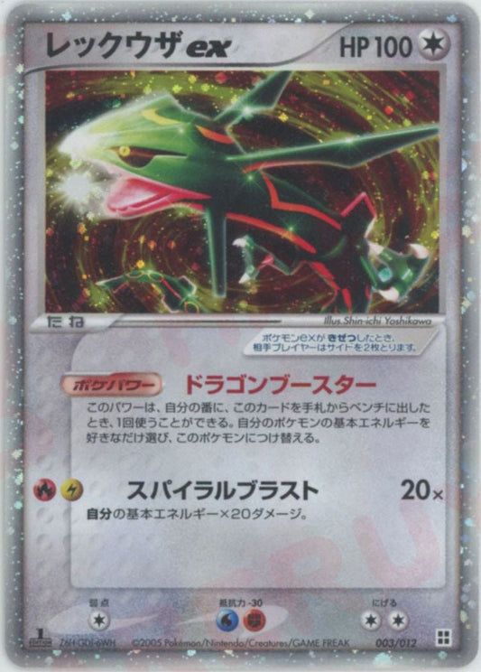 レックウザex(D){無}〈003/012〉[PM] ｜ポケカ販売‧買取｜ 晴れる屋2