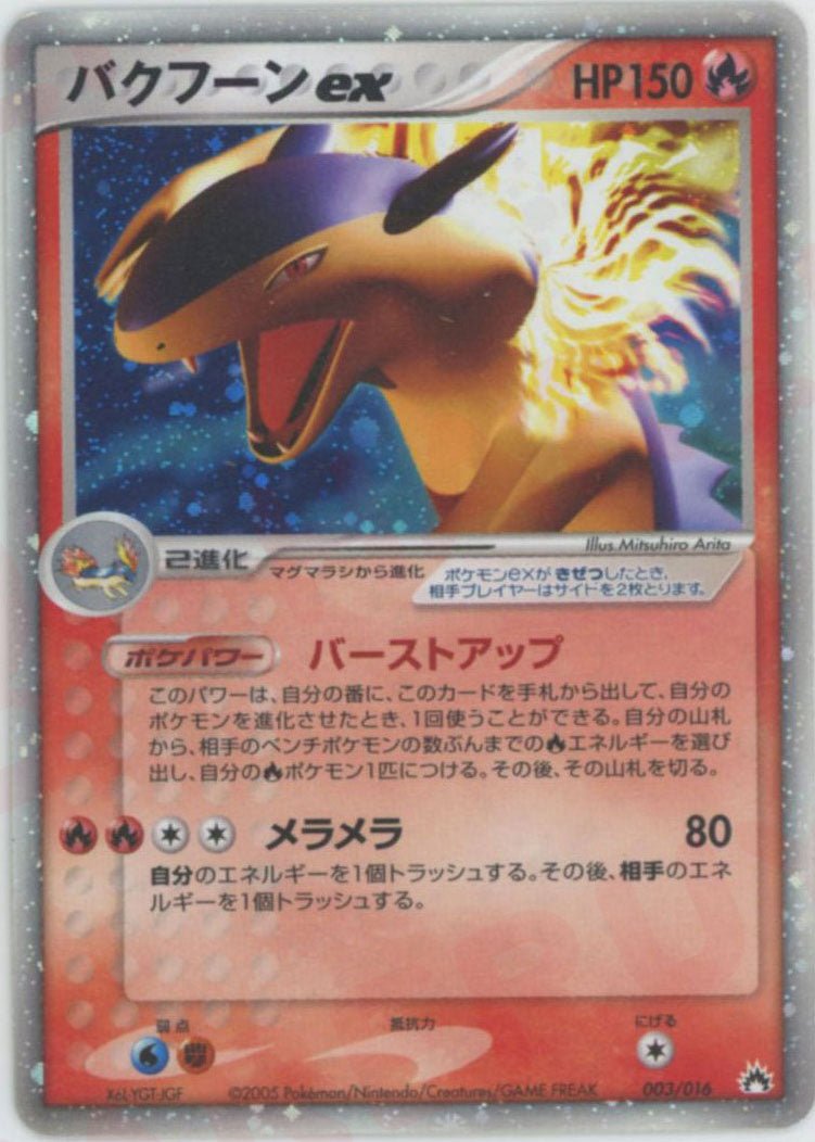 ポケモンカード バクフーンex バクフーンex(D){炎}〈003/016〉[PSｰ3fr] ｜販売‧買取｜ 晴れる屋2