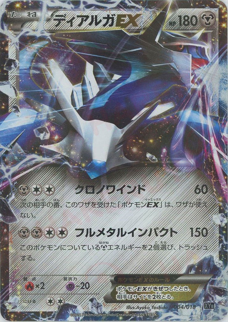 ディアルガEX(D){鋼}〈004/018〉[XYB] ｜ポケカ販売‧買取｜ 晴れる屋2