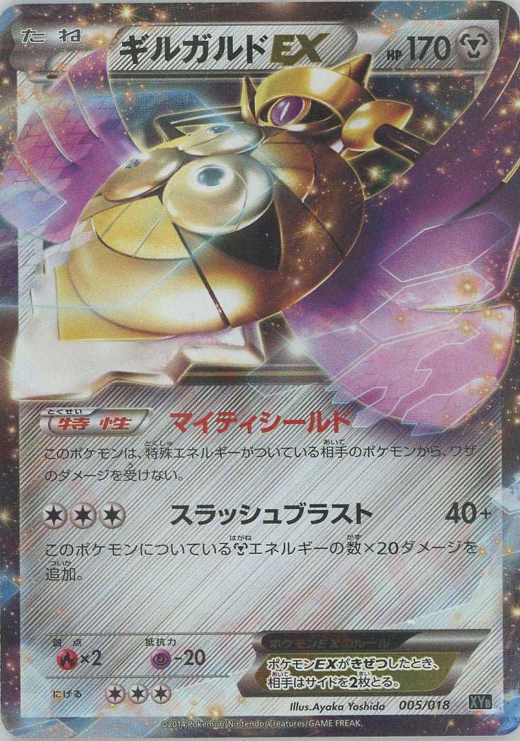 ギルガルドEX(D){鋼}〈005/018〉[XYB] ｜ポケカ販売‧買取｜ 晴れる屋2