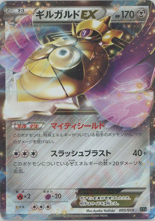ギルガルドEX(D){鋼}〈005/018〉[XYB] ｜ポケカ販売‧買取｜ 晴れる屋2