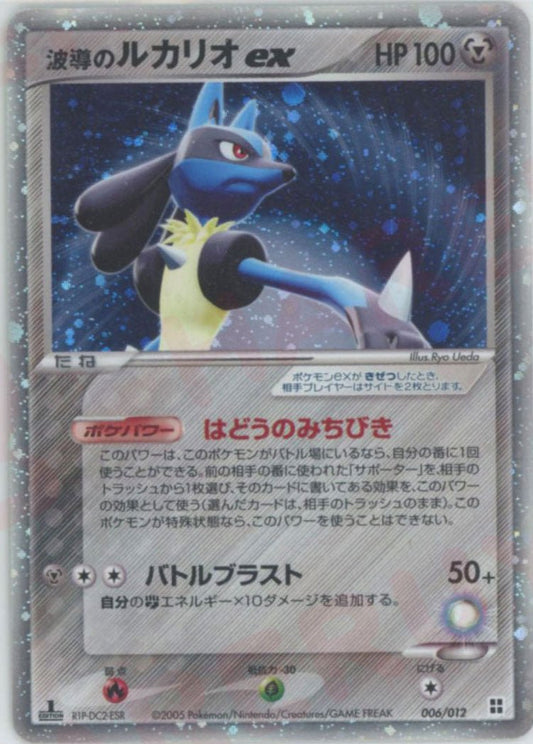 波導のルカリオex(D){鋼}〈006/012〉[PM] ｜ポケカ販売‧買取｜ 晴れる屋2