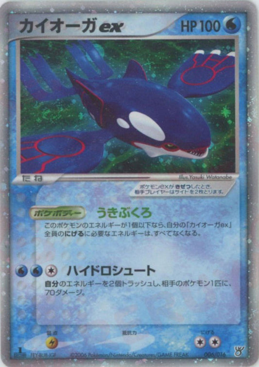 カイオーガex(D){水}〈006/016〉[PS-5K] ｜ポケカ販売‧買取｜ 晴れる屋2