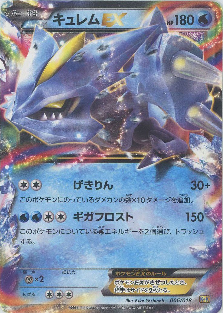 キュレムEX:ノンキラ(D){水}〈006/018〉[KK] ｜ポケカ販売‧買取｜ 晴れる屋2