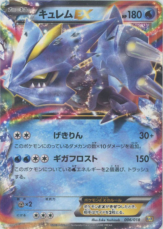 キュレムEX:ノンキラ(D){水}〈006/018〉[KK] ｜ポケカ販売‧買取｜ 晴れる屋2