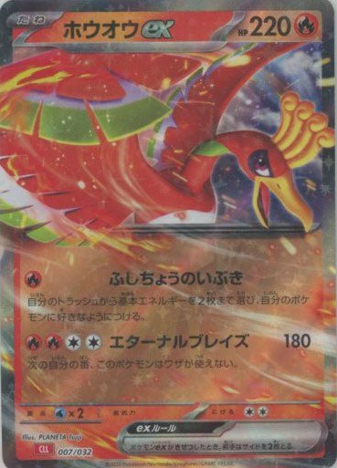 ホウオウex(D){炎}〈007/032〉[CLL] ｜ポケカ販売‧買取｜ 晴れる屋2