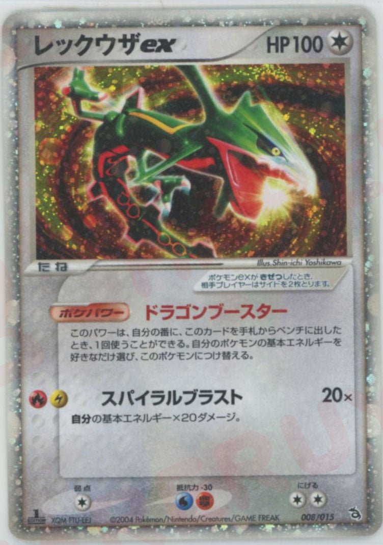 レックウザex(D){無}〈008/015〉[PS-2R] ｜ポケカ販売‧買取｜ 晴れる屋2