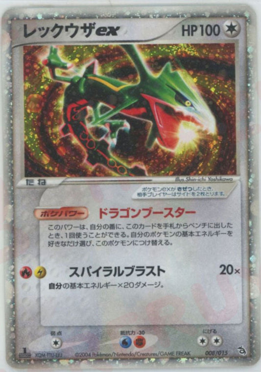 レックウザex(D){無}〈008/015〉[PS-2R] ｜ポケカ販売‧買取｜ 晴れる屋2