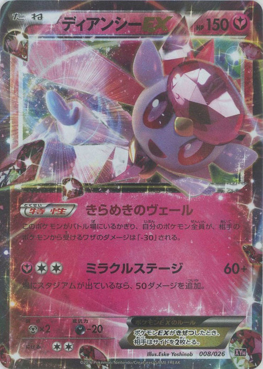 ディアンシーEX(D){フェアリー}〈008/026〉[XYH] ｜ポケカ販売‧買取｜ 晴れる屋2