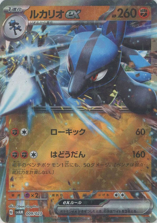 ルカリオex(D){闘}〈009/023〉[SVAM] ｜ポケカ販売‧買取｜ 晴れる屋2