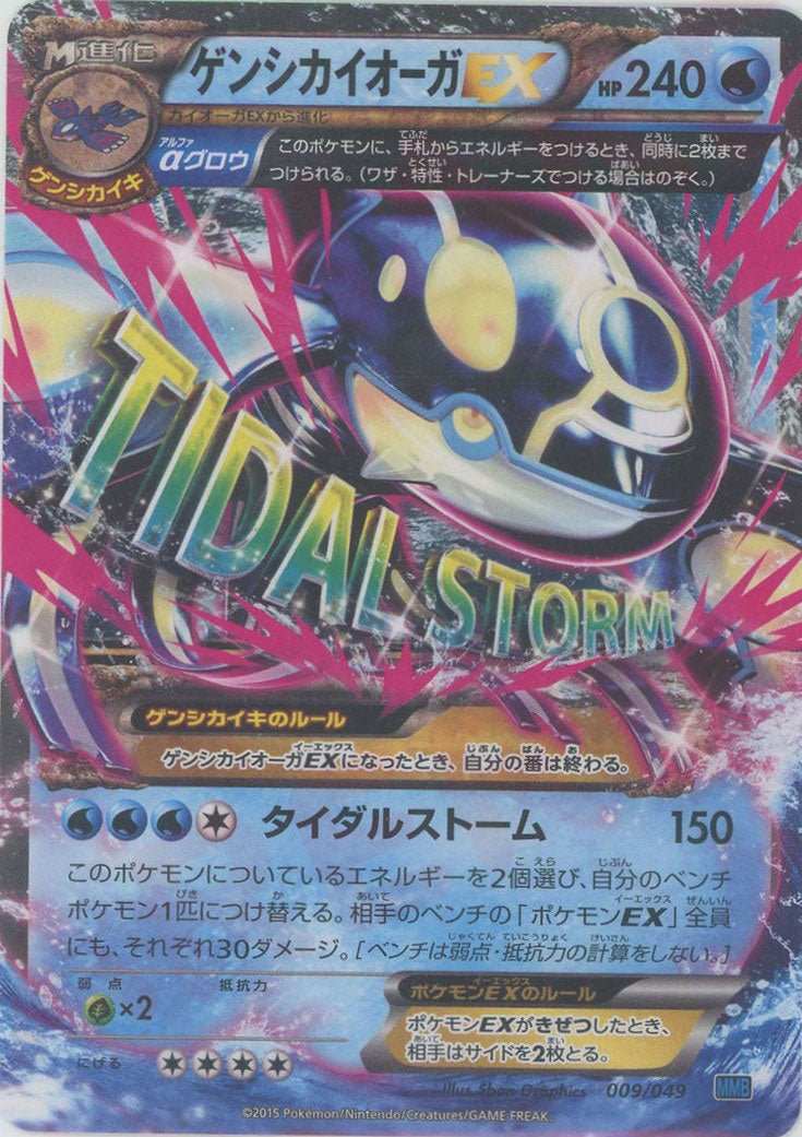 ゲンシカイオーガEX(D){水}〈009/049〉[MMB-b] ｜ポケカ販売‧買取｜ 晴れる屋2