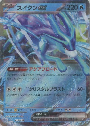 スイクンex(D){水}〈010/032〉[CLK] ｜ポケカ販売‧買取｜ 晴れる屋2
