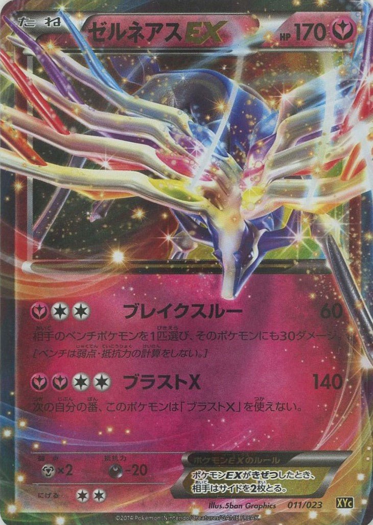ゼルネアスEX(D){フェアリー}〈011/023〉[XYC] ｜ポケカ販売‧買取｜ 晴れる屋2