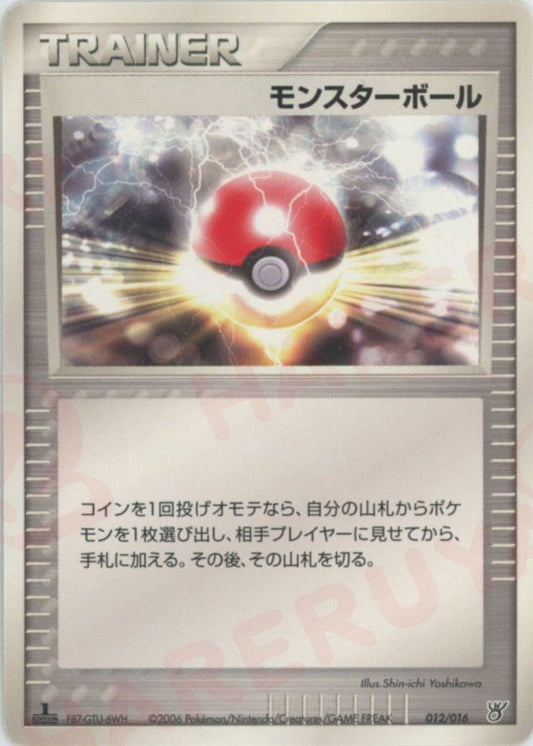 モンスターボール:大海のカイオーガex(D){トレーナー}〈012/016〉[PS-5K] ｜ポケカ販売‧買取｜ 晴れる屋2