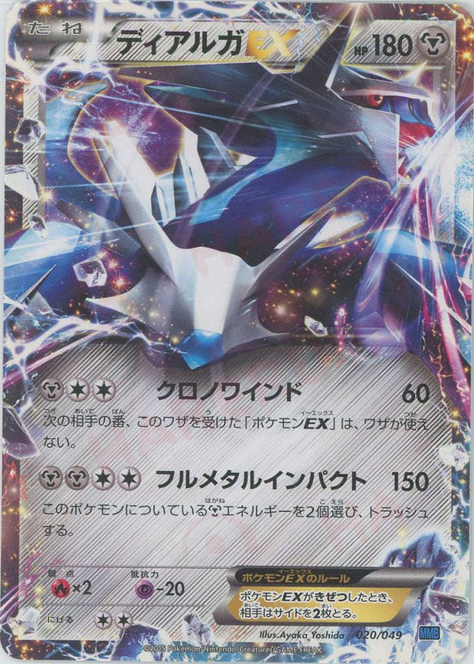 ディアルガEX(D){鋼}〈020/049〉[MMB-b] ｜ポケカ販売‧買取｜ 晴れる屋2