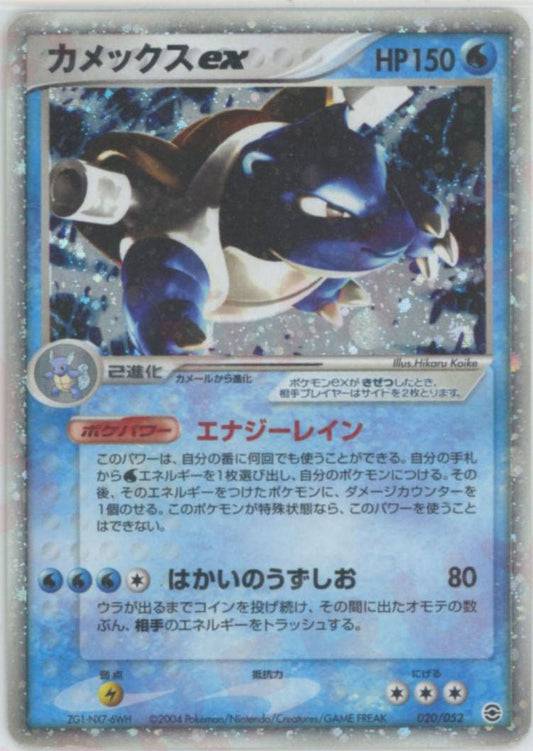 カメックスex(D){水}〈020/052〉[PS-1] ｜ポケカ販売‧買取｜ 晴れる屋2