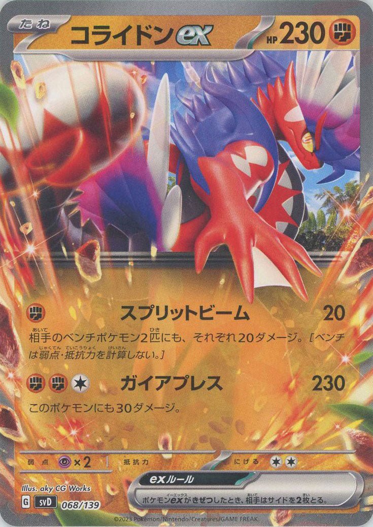 コライドンex(D){闘}〈068/139〉[SVD] ｜ポケカ販売‧買取｜ 晴れる屋2