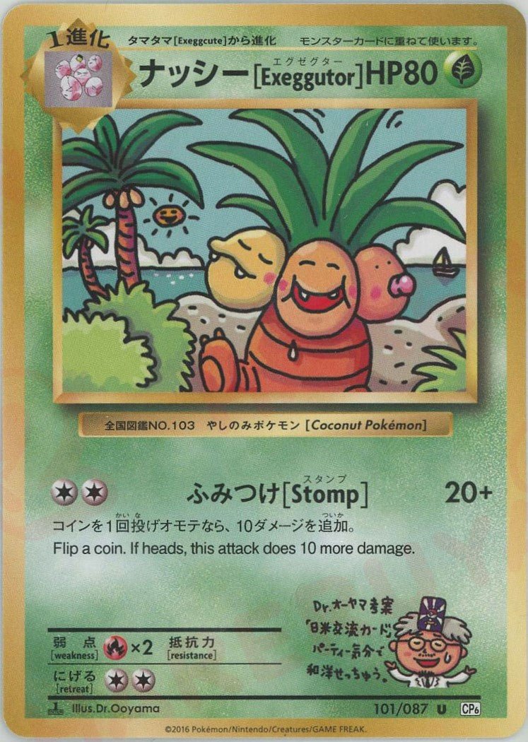 ナッシー[Exeggutor](U){草}〈101/087〉[CP6] ｜ポケカ販売‧買取｜ 晴れる屋2