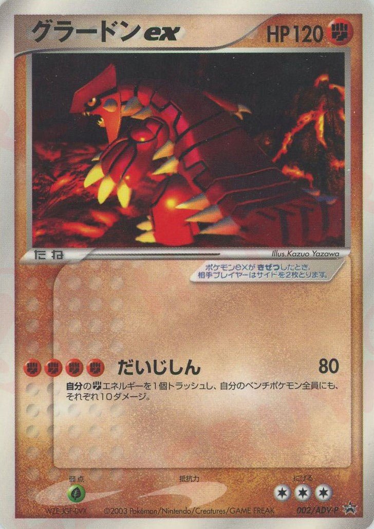 ポケモンカード ADV プロモ2枚 プロモーションカード「ADV-P」 ｜ポケカ販売‧買取｜最短即日発送