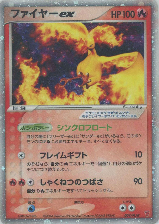 ファイヤーex(PROMO){炎}〈009/PLAY〉[P-P] ｜ポケカ販売‧買取｜ 晴れる屋2