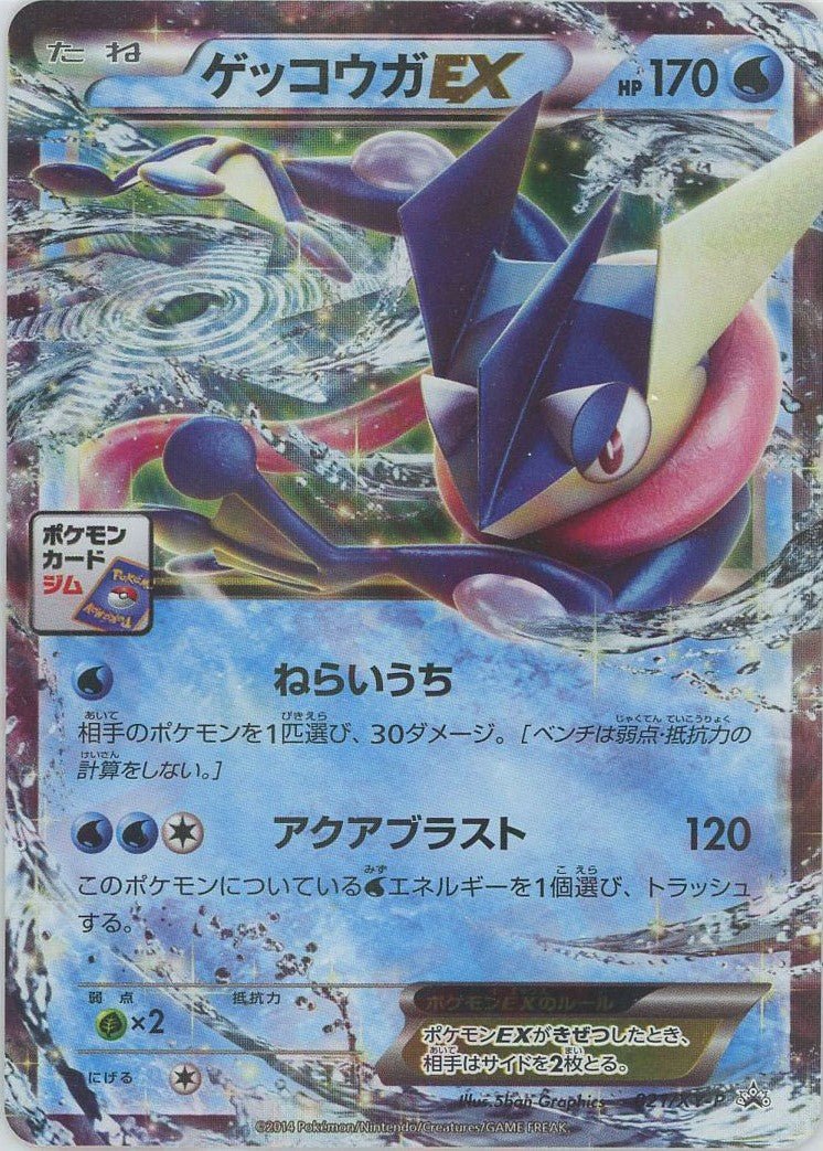 ゲッコウガEX(PROMO){水}〈021/XY-P〉[XY-P] ｜ポケカ販売‧買取｜ 晴れる屋2
