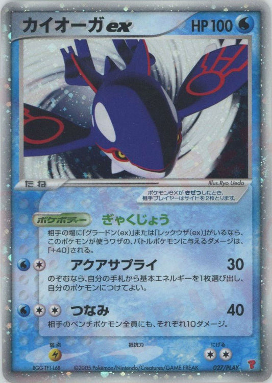 カイオーガex(PROMO){水}〈027/PLAY〉[P-P] ｜ポケカ販売‧買取｜ 晴れる屋2