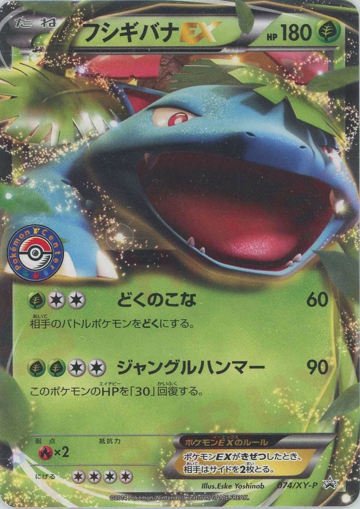 フシギバナEX(PROMO){草}〈074/XY-P〉[XY-P] ｜ポケカ販売‧買取｜ 晴れる屋2