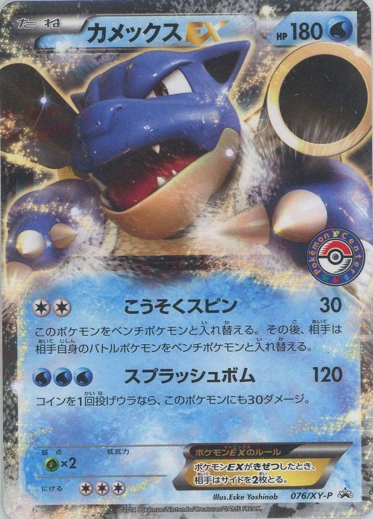 カメックスEX(PROMO){水}〈076/XY-P〉[XY-P] ｜ポケカ販売‧買取｜ 晴れる屋2