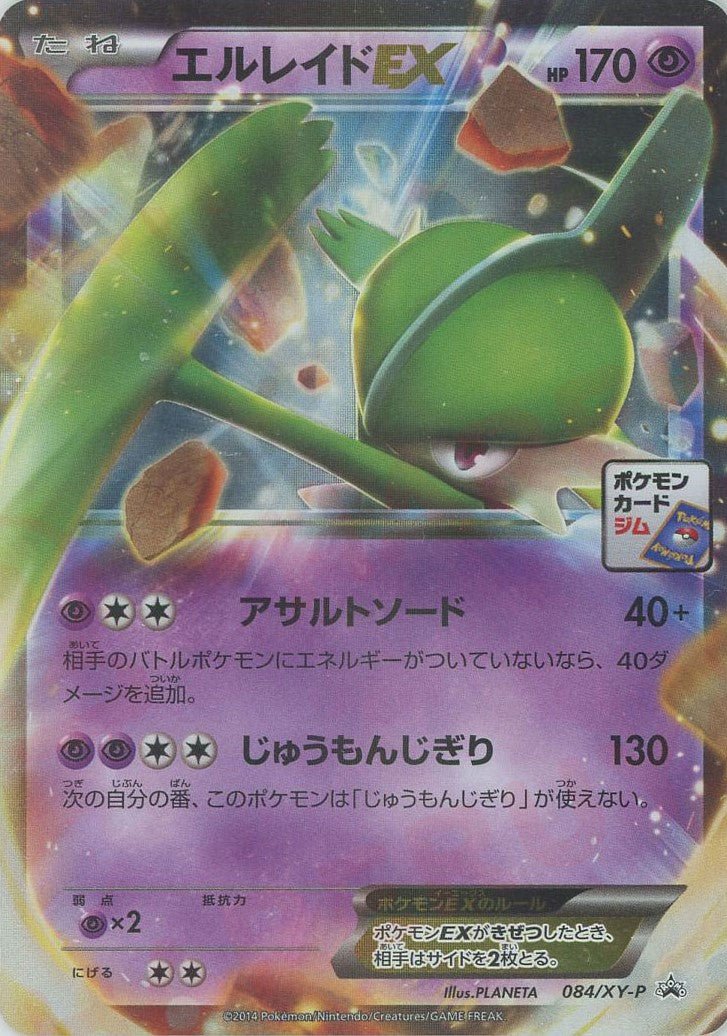 エルレイドEX(PROMO){超}〈084/XY-P〉[XY-P] ｜ポケカ販売‧買取｜ 晴れる屋2