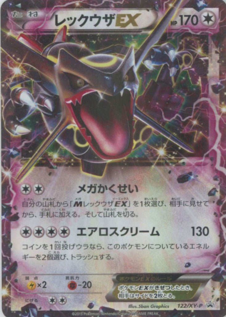 レックウザEX(PROMO){無}〈122/XY-P〉[XY-P] ｜販売‧買取｜ 晴れる屋2
