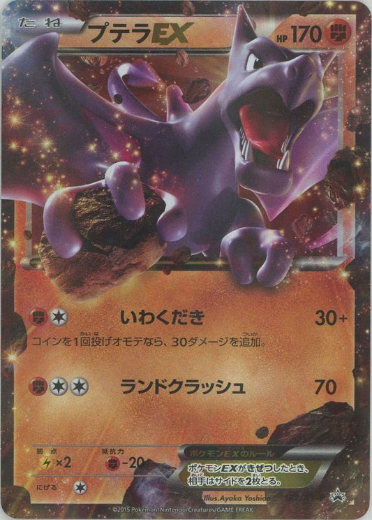 プテラEX(PROMO){闘}〈182/XY-P〉[XY-P] ｜ポケカ販売‧買取｜ 晴れる屋2