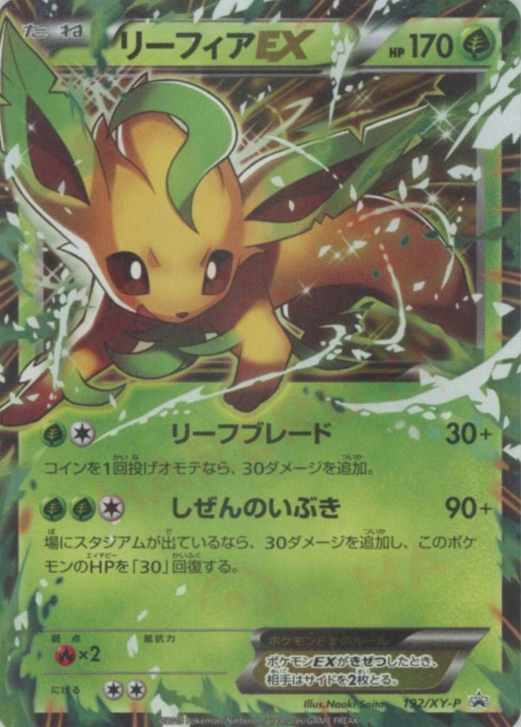 リーフィアEX(PROMO){草}〈192/XY-P〉[XY-P] ｜ポケカ販売‧買取｜ 晴れる屋2