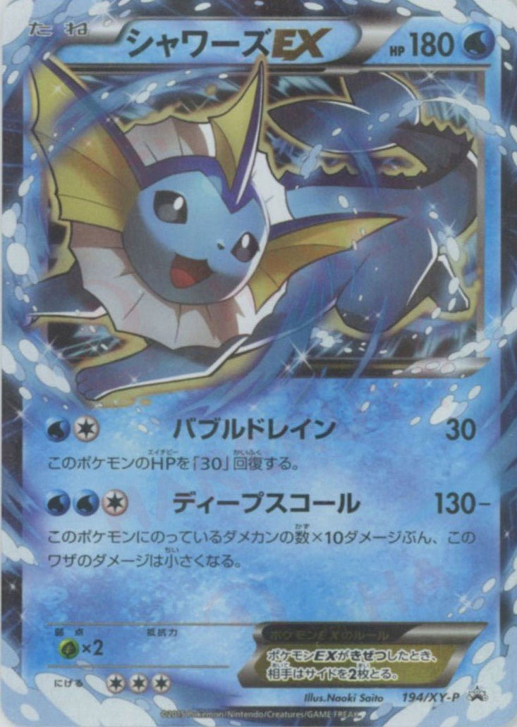 シャワーズEX(PROMO){水}〈194/XY-P〉[XY-P] ｜ポケカ販売‧買取｜ 晴れる屋2