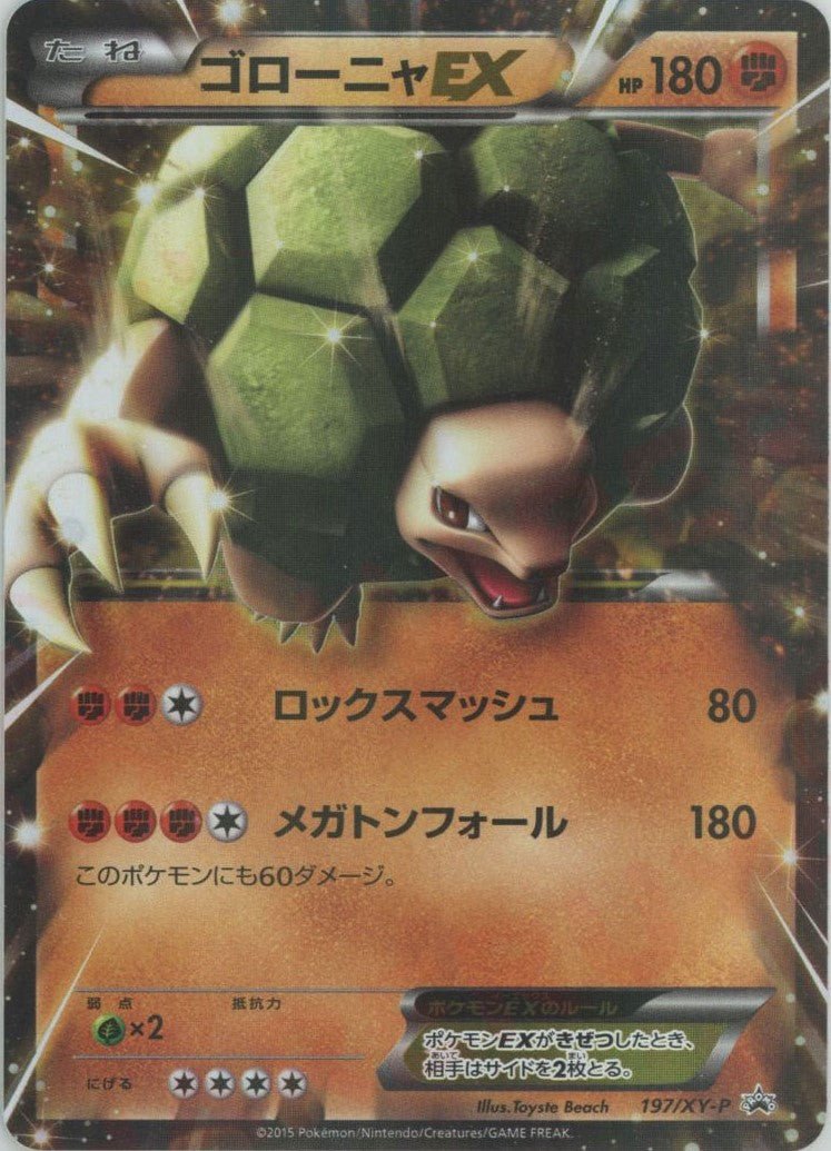 ゴローニャEX(PROMO){闘}〈197/XY-P〉[XY-P] ｜ポケカ販売‧買取｜ 晴れる屋2