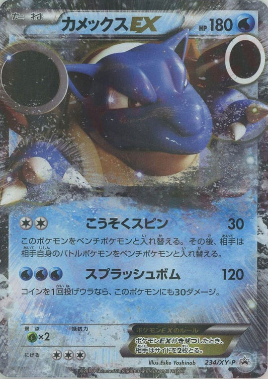 カメックスEX(PROMO){水}〈234/XY-P〉[XY-P] ｜ポケカ販売‧買取｜ 晴れる屋2