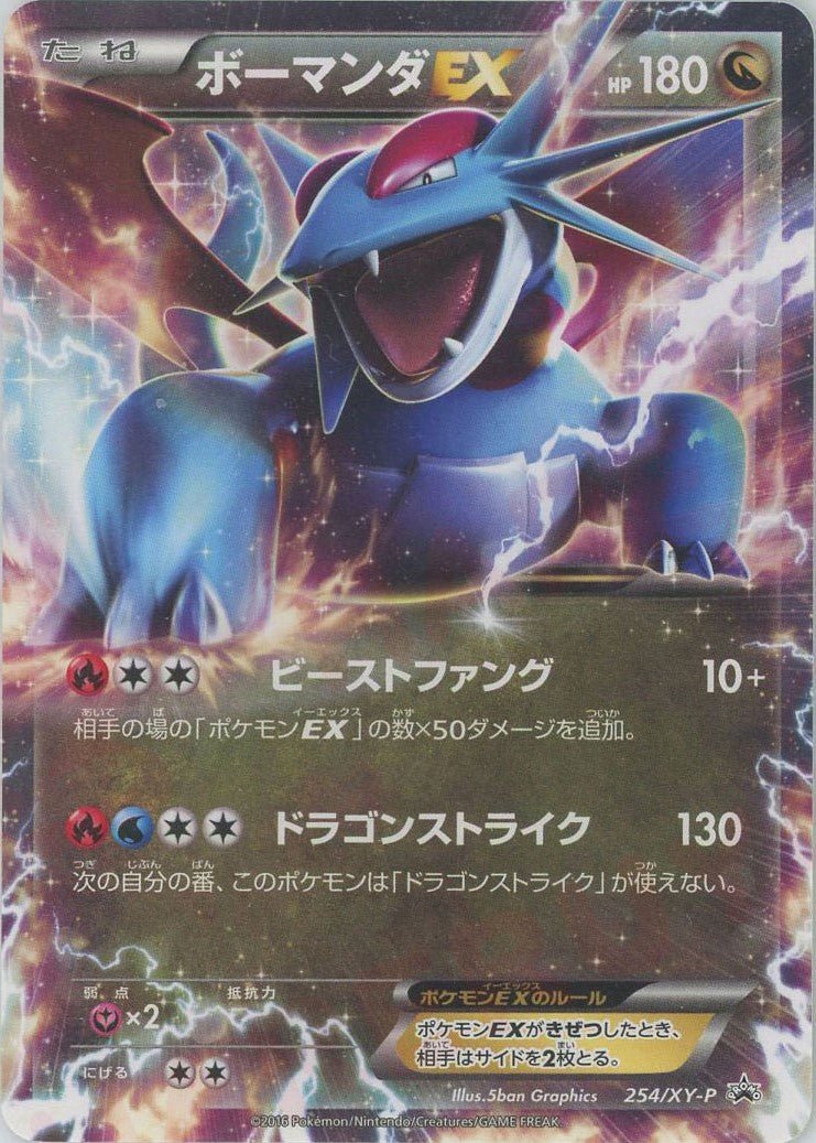 ボーマンダEX(PROMO){ドラゴン}〈254/XY-P〉[XY-P] ｜ポケカ販売‧買取｜ 晴れる屋2