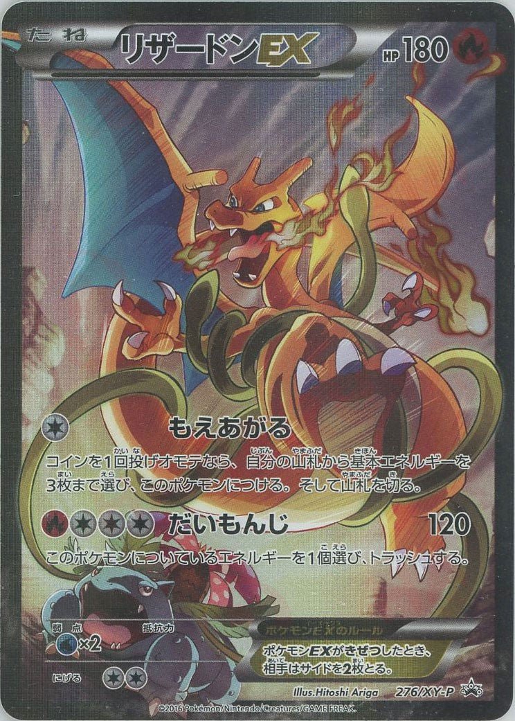 リザードンEX(PROMO){炎}〈276/XY-P〉[XY-P] ｜ポケカ販売‧買取｜ 晴れる屋2