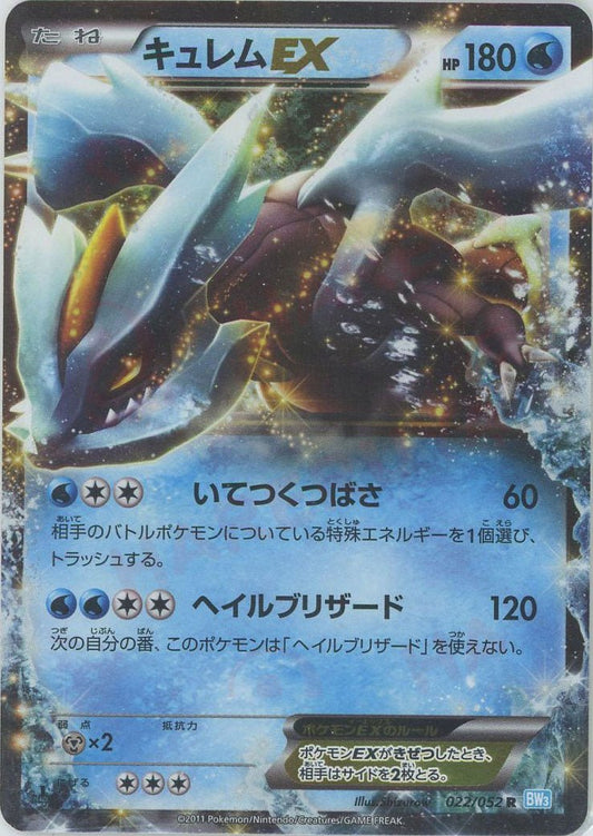 キュレムEX(R){水}〈022/052〉[BW3-l] ｜ポケカ販売‧買取｜ 晴れる屋2