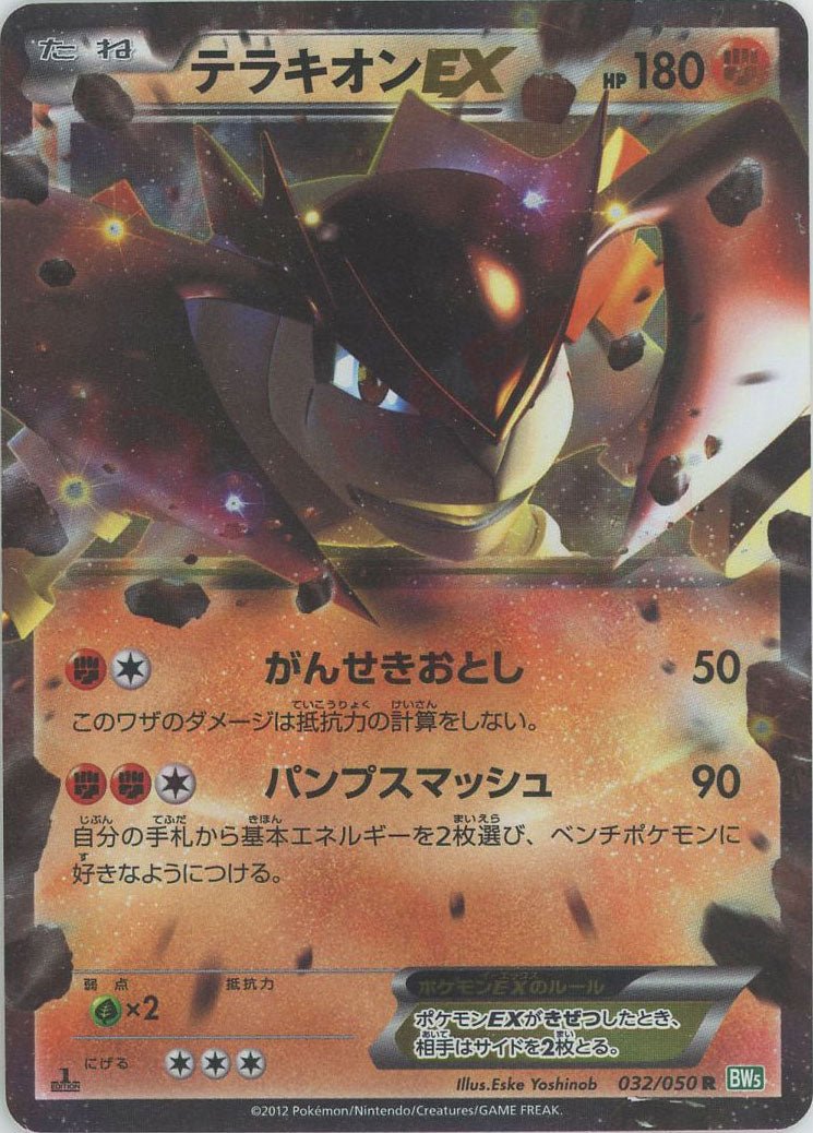 テラキオンEX(R){闘}〈032/050〉[BW5-g] ｜ポケカ販売‧買取｜ 晴れる屋2