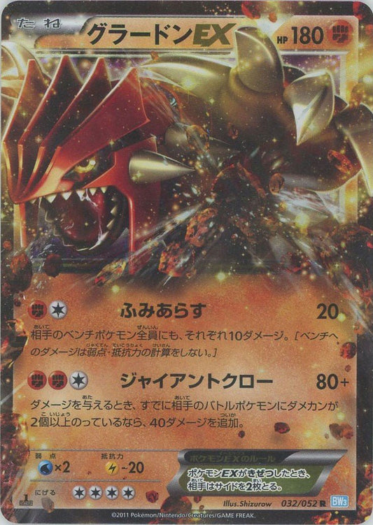 グラードンEX(R){闘}〈032/052〉[BW3-l] ｜ポケカ販売‧買取｜ 晴れる屋2
