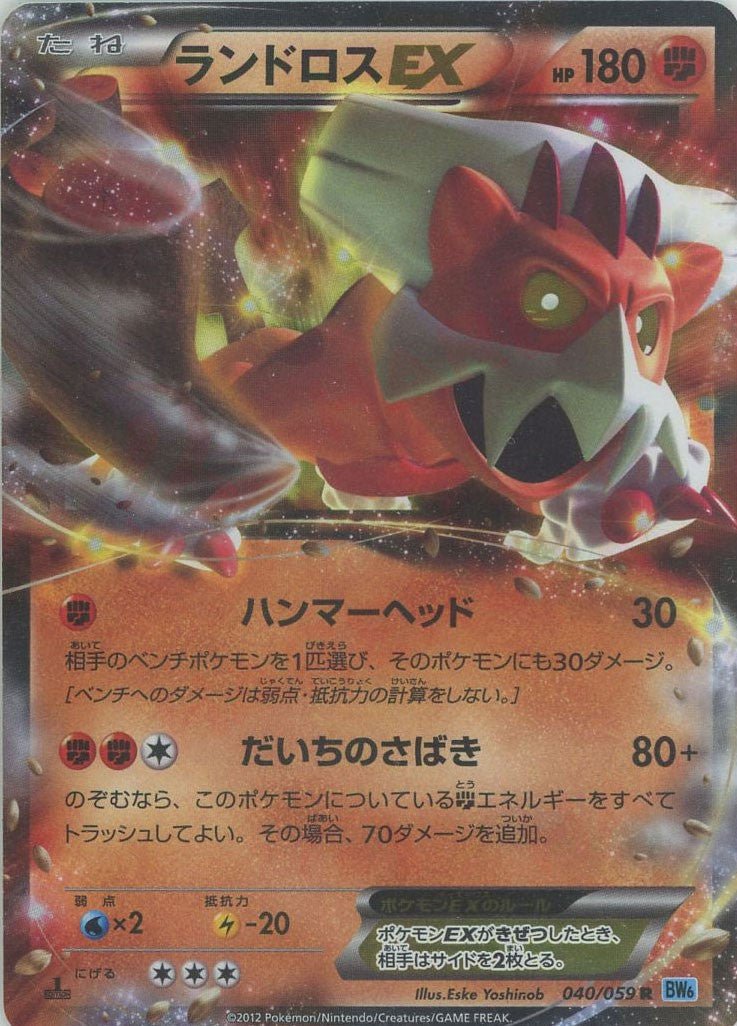 ランドロスEX(R){闘}〈040/059〉[BW6-l] ｜ポケカ販売‧買取｜ 晴れる屋2