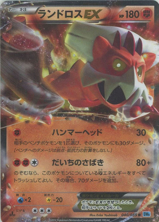 ランドロスEX(R){闘}〈040/059〉[BW6-l] ｜ポケカ販売‧買取｜ 晴れる屋2