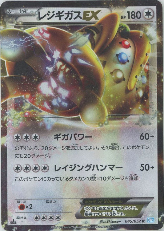 レジギガスEX(R){無}〈045/052〉[BW3-l] ｜ポケカ販売‧買取｜ 晴れる屋2