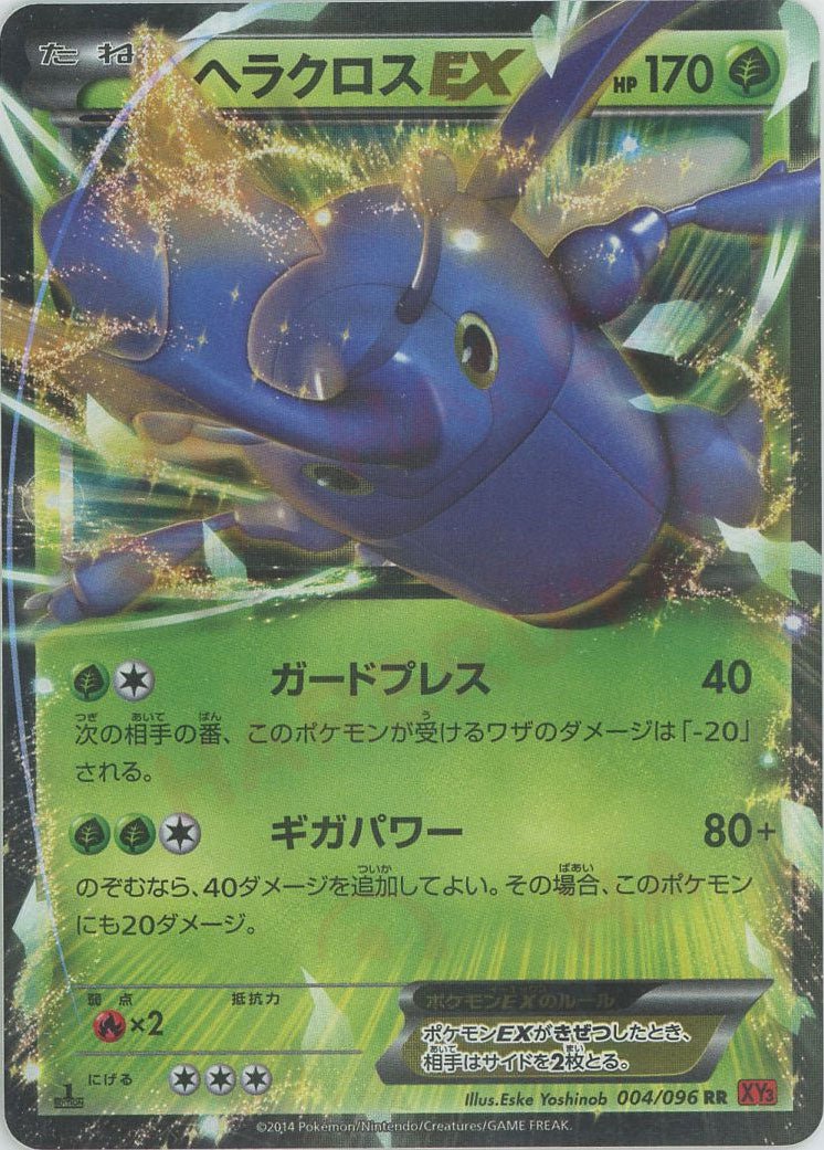 ヘラクロスEX(RR){草}〈004/096〉[XY3] ｜ポケカ販売‧買取｜ 晴れる屋2