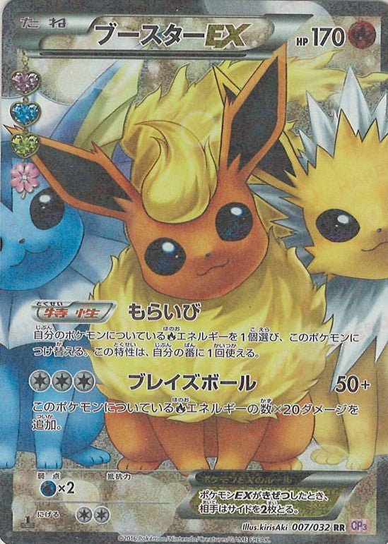 ブースターEX(RR){炎}〈007/032〉[CP3] ｜ポケカ販売‧買取｜ 晴れる屋2