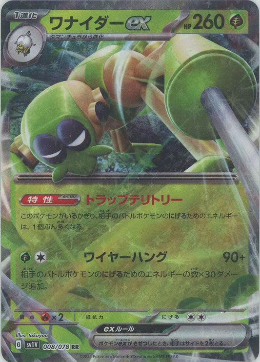 ワナイダーex(RR){草}〈008/078〉[SV1V] ｜ポケカ販売‧買取｜ 晴れる屋2