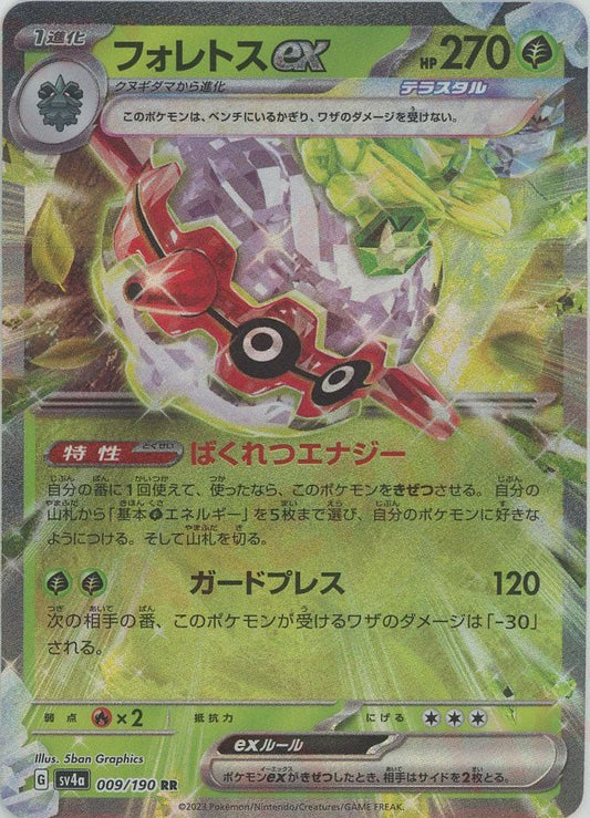 フォレトスex(RR){草}〈009/190〉[SV4a] ｜ポケカ販売‧買取｜ 晴れる屋2