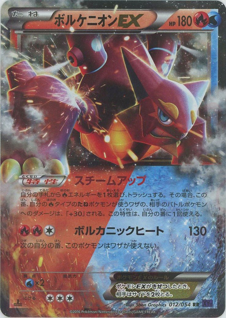 ボルケニオンEX(RR){炎}〈012/054〉[XY11-p] ｜ポケカ販売‧買取｜ 晴れる屋2