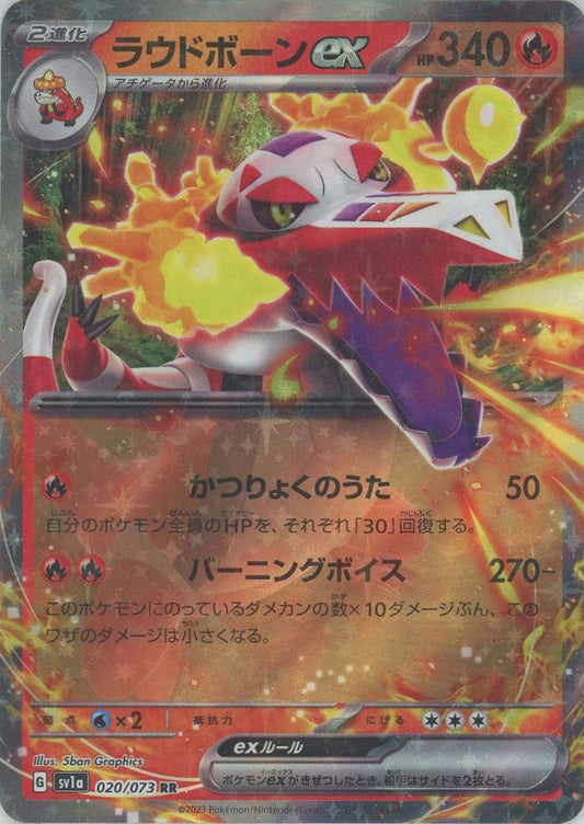 ラウドボーンex(RR){炎}〈020/073〉[SV1a] ｜ポケカ販売‧買取｜ 晴れる屋2